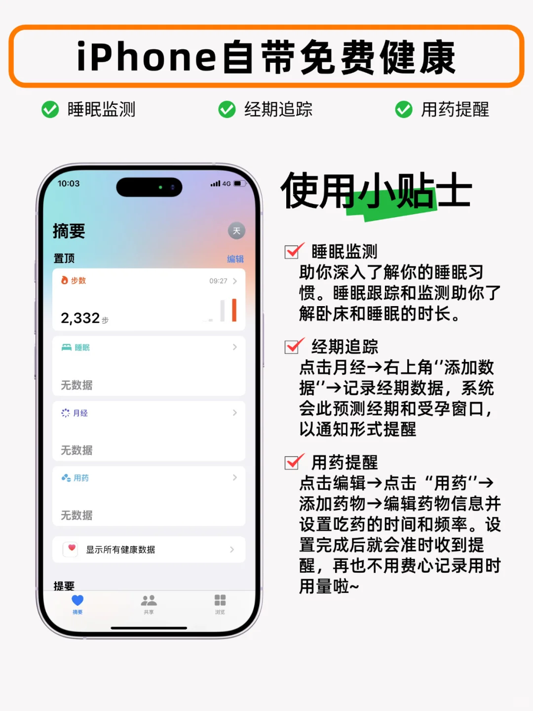 iPhone自带APP实用且强大，免费的用够本！👍
