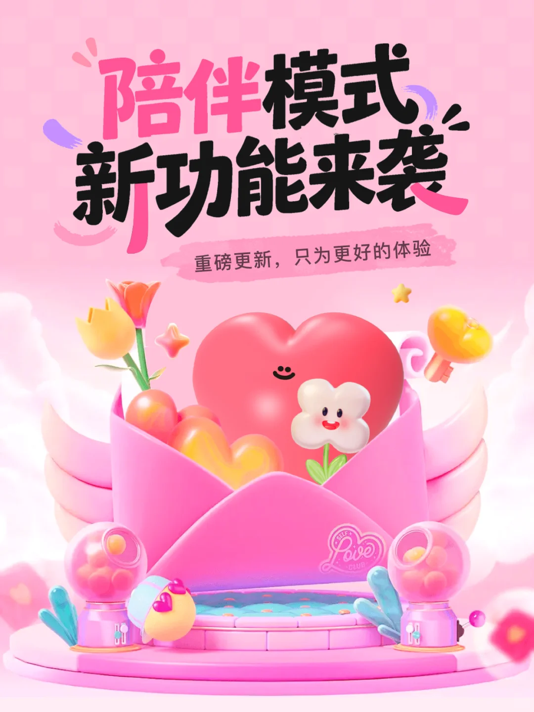 好消息！全网催更的陪伴模式喜提上线