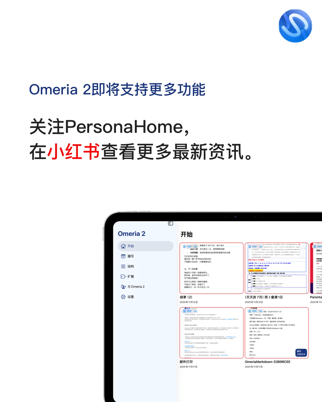 在任意设备中获得Omeria 2，全平台均享。