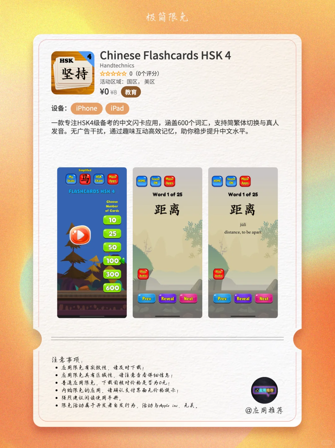 11 月 14 日 iOS 限免别太离谱！