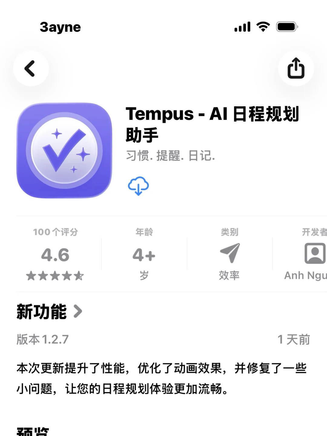 速度！终身会员✓丨Tempus：AI日程规划工具