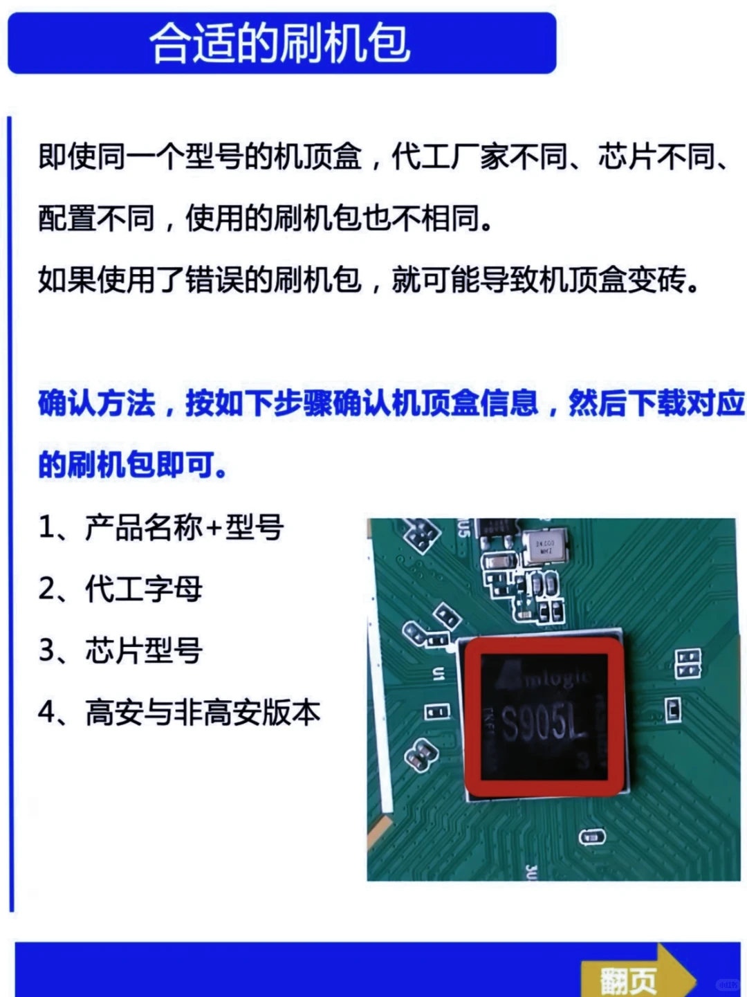 机顶盒升级并不难，难的是找到合适的升级包