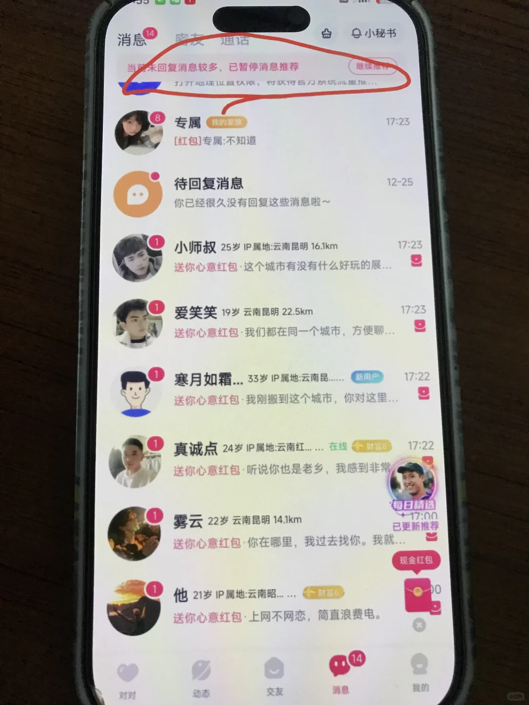 看看我下午聊天的战绩吧