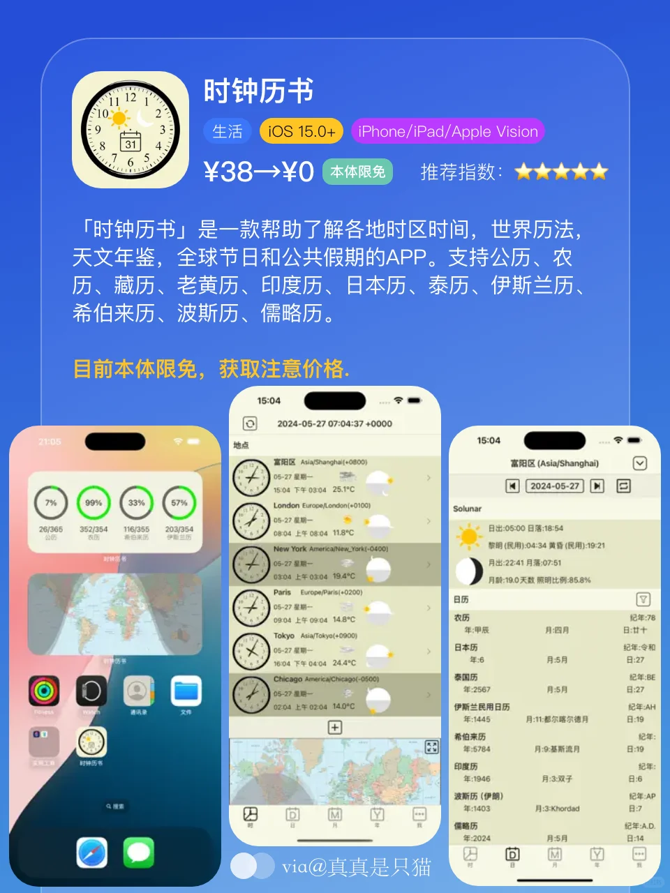 App Store今日限免｜¥441→¥0｜白嫖！