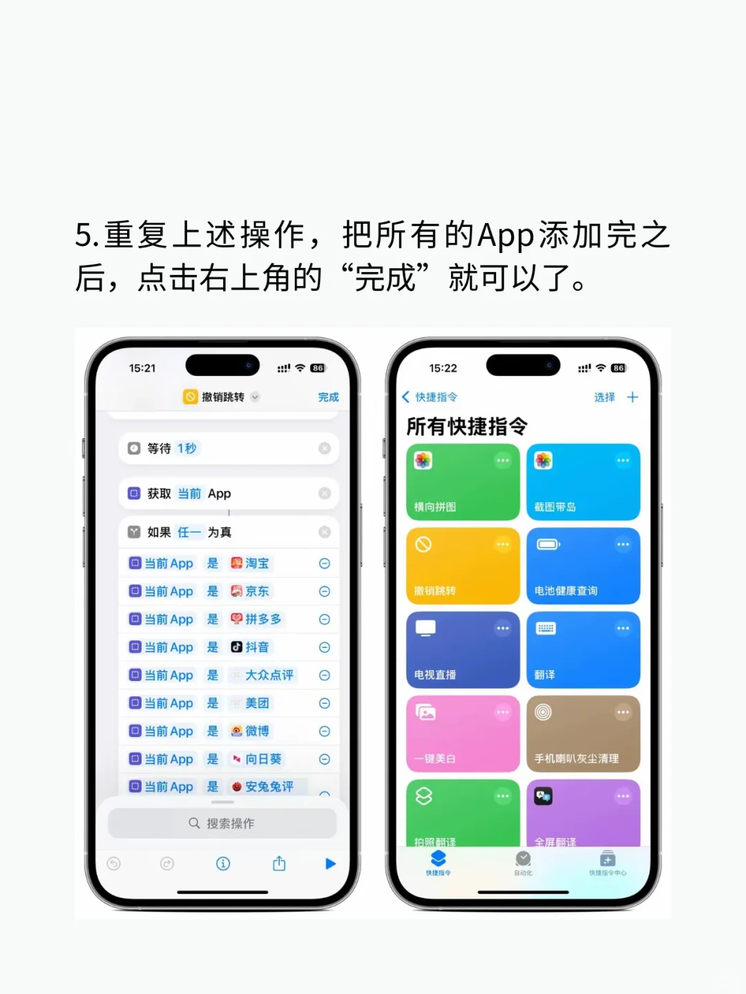 iPhone禁止开屏广告跳转设置教程！亲测有效！