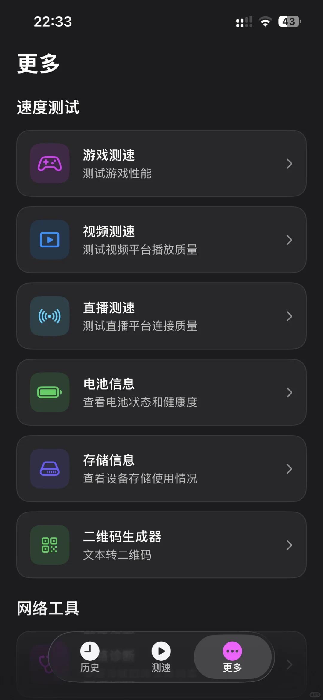 iOS永久免费：极速测网-全能测网速工具