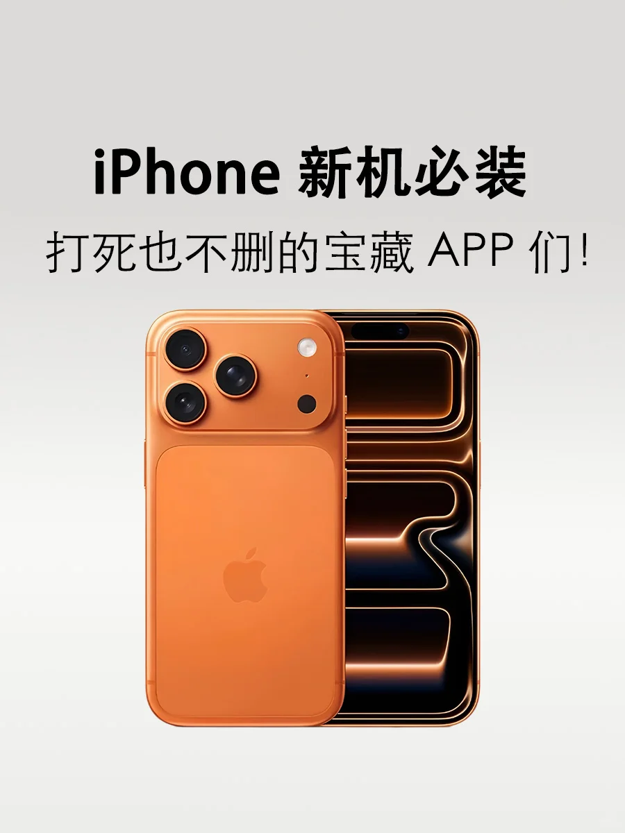 新机到手！一定要下的宝藏app！越用越香！！