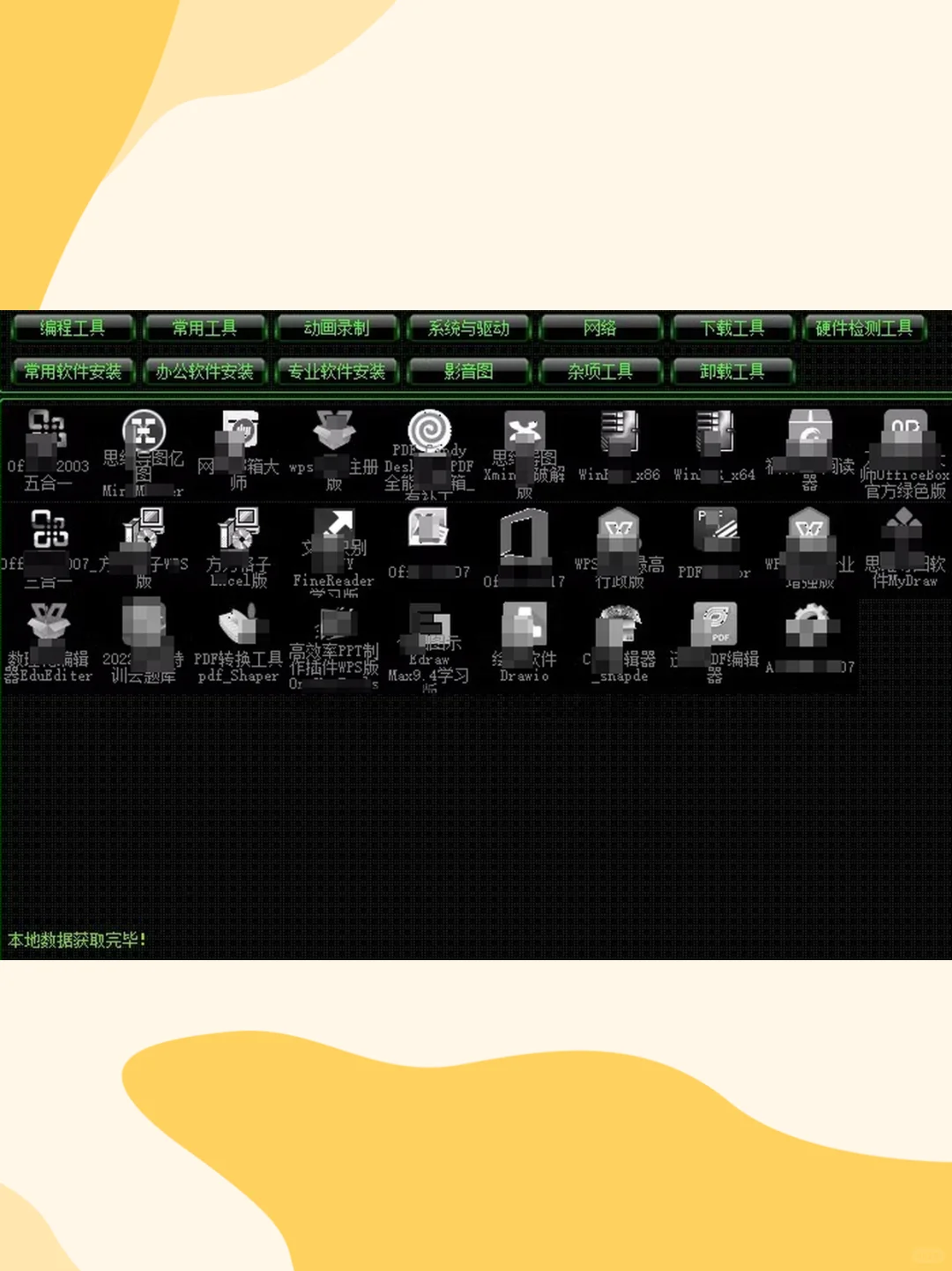 电脑装机必备软件合集1000款办公系统修