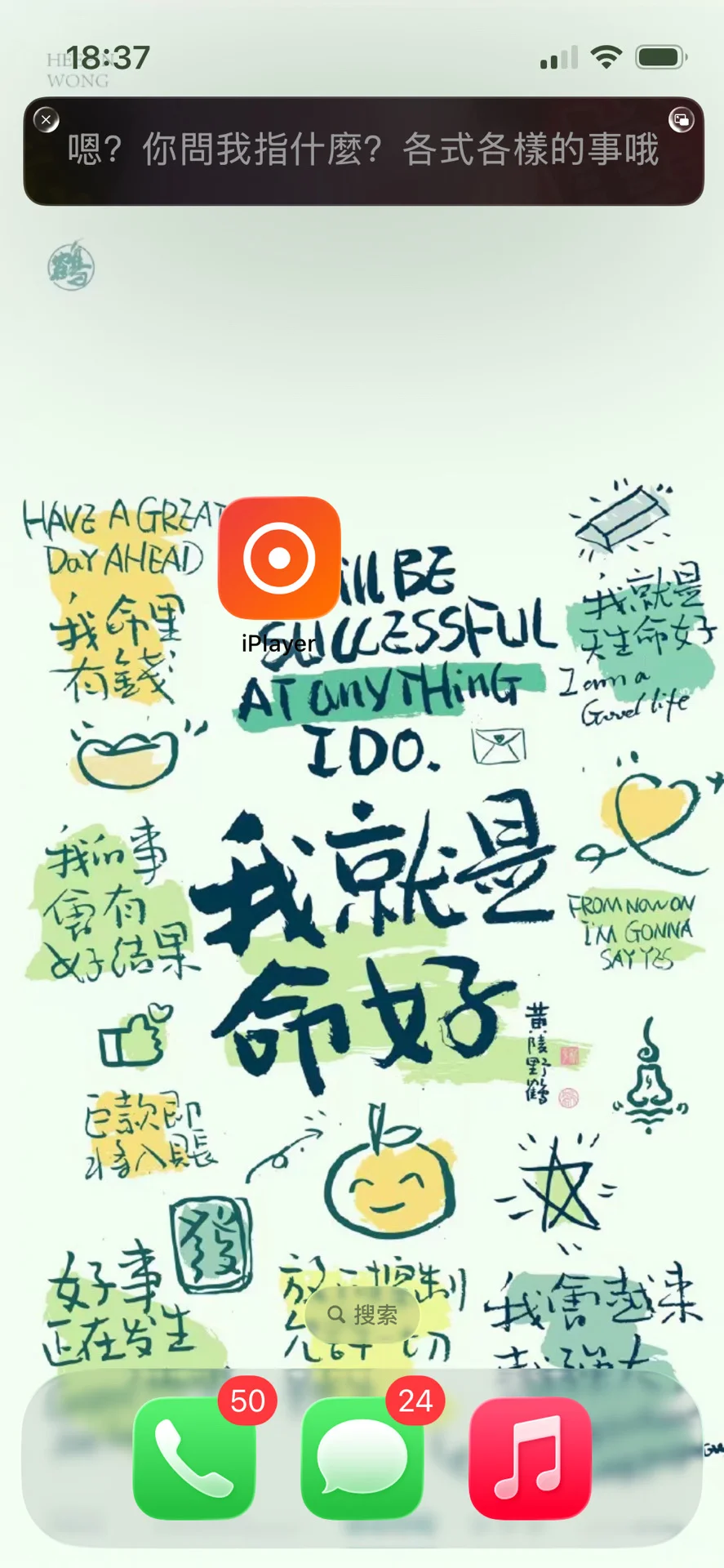 iOS 听乙抓的时候“桌面歌词”一定用得上