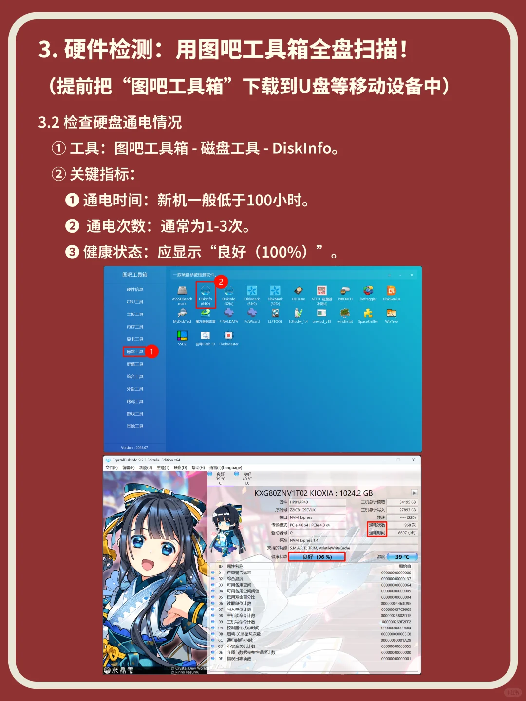 2025最新笔记本电脑验机+开荒教程