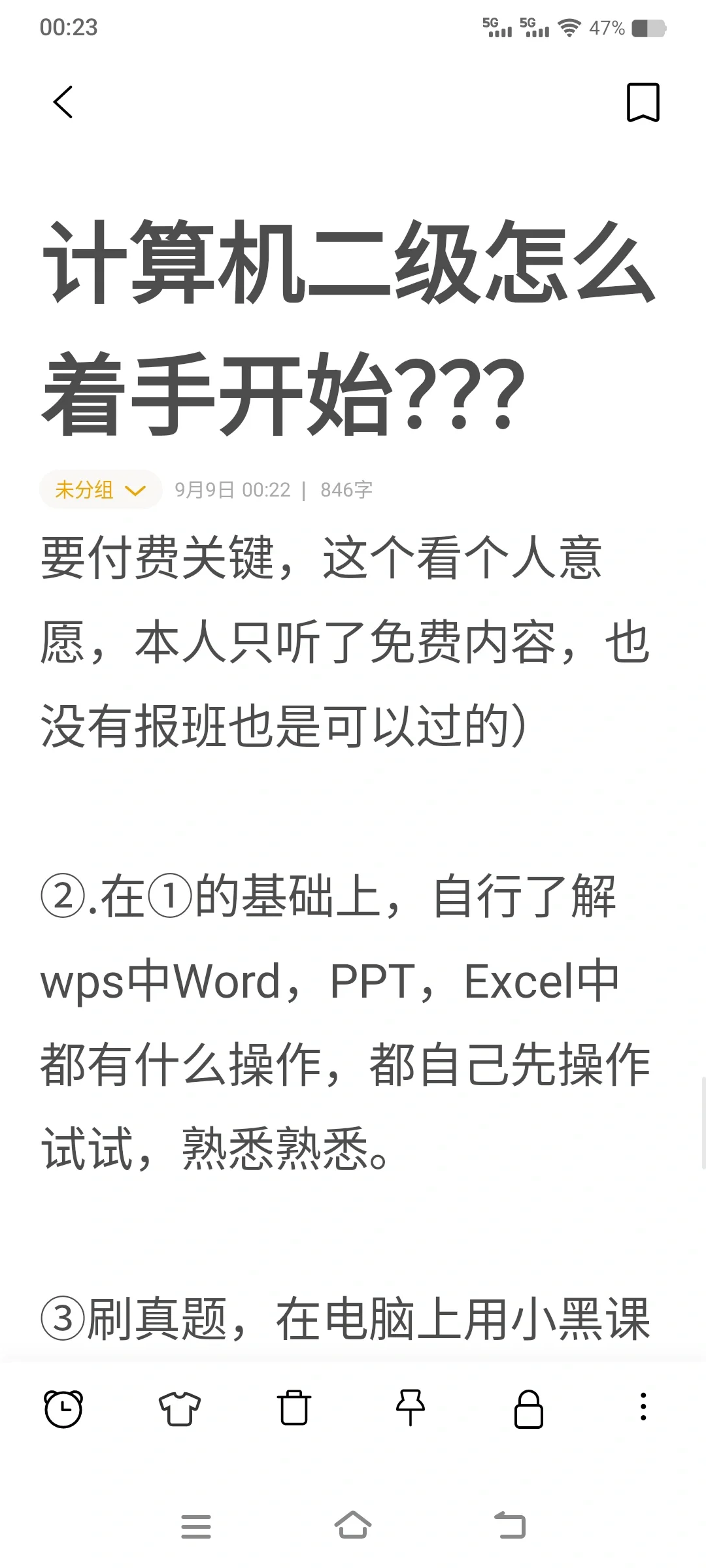计算机二级怎么着手准备❓❓(分享本人经验)