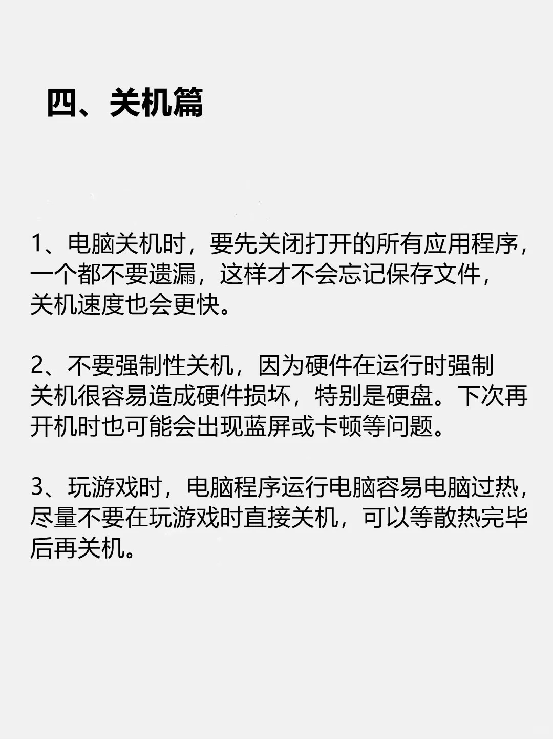 一定要会的电脑日常保养技巧！！