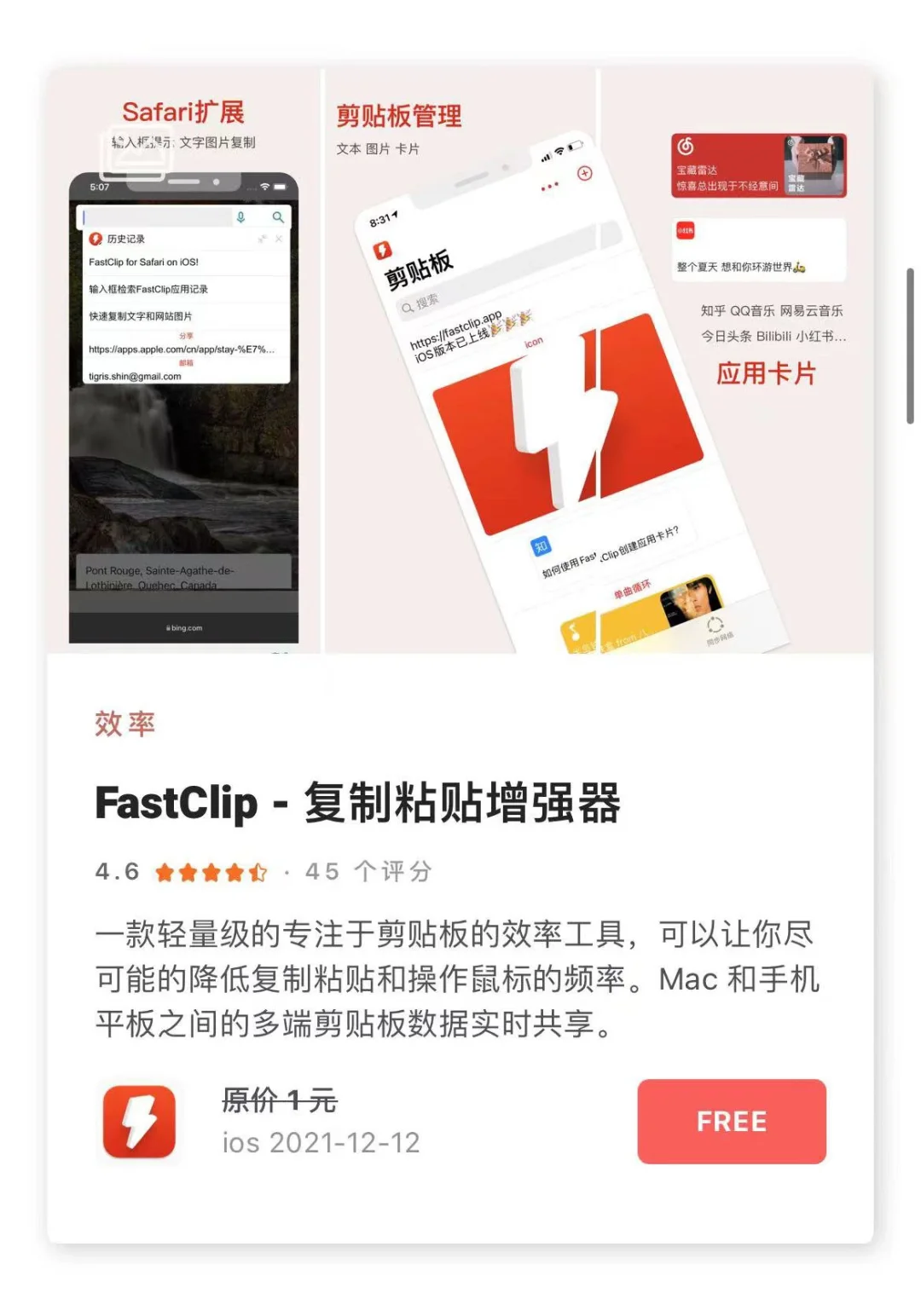 12.13日限时免费丨苹果APP集合！