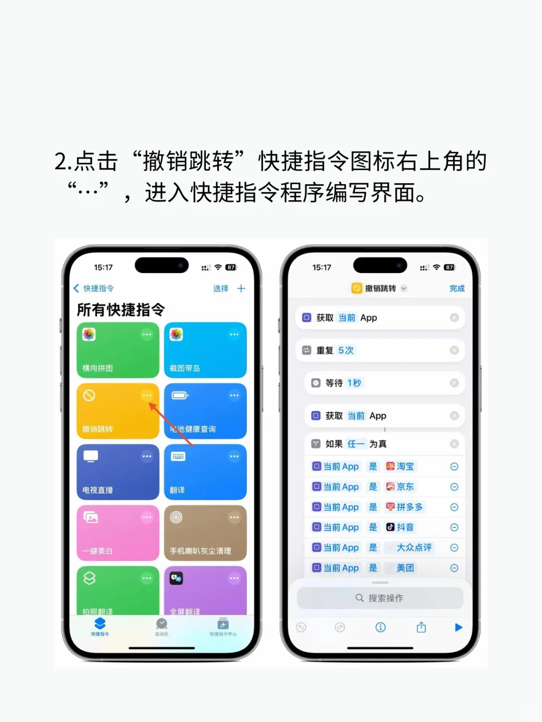 iPhone禁止开屏广告跳转设置教程！亲测有效！