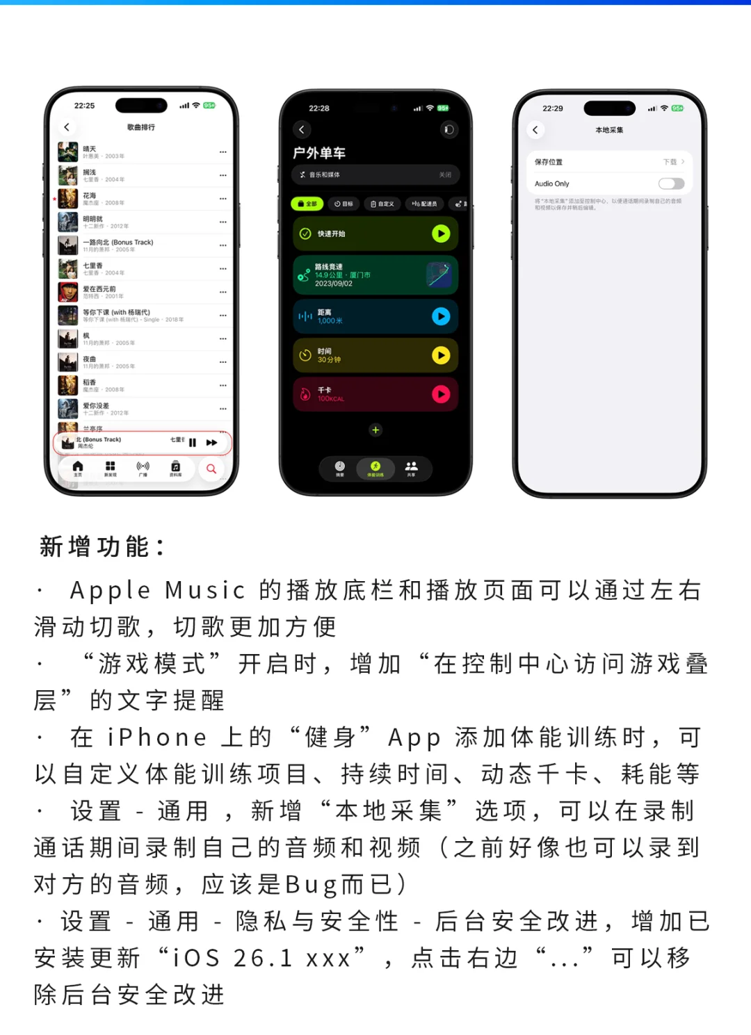 iOS 26.1 正式版即将带来20余项重要更新！