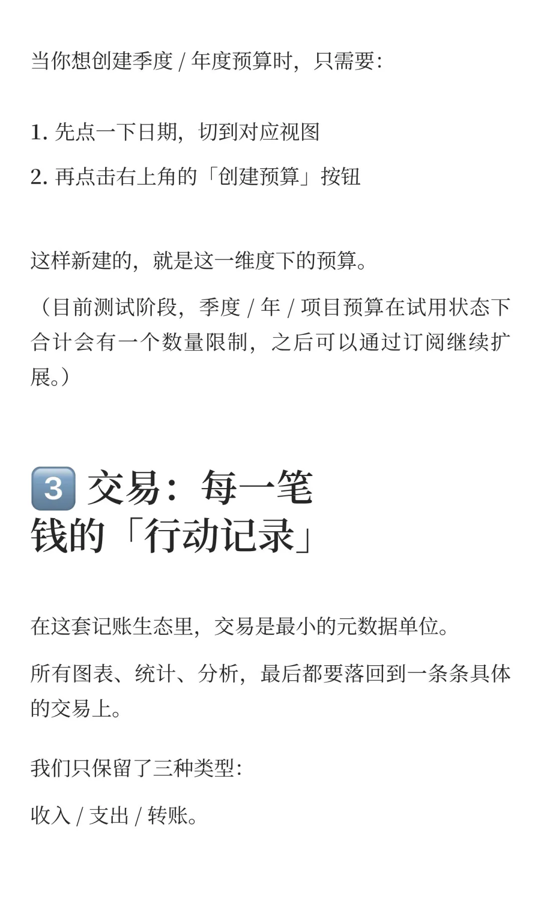 WealthX 三个核心元素：预算 /账户 / 交易