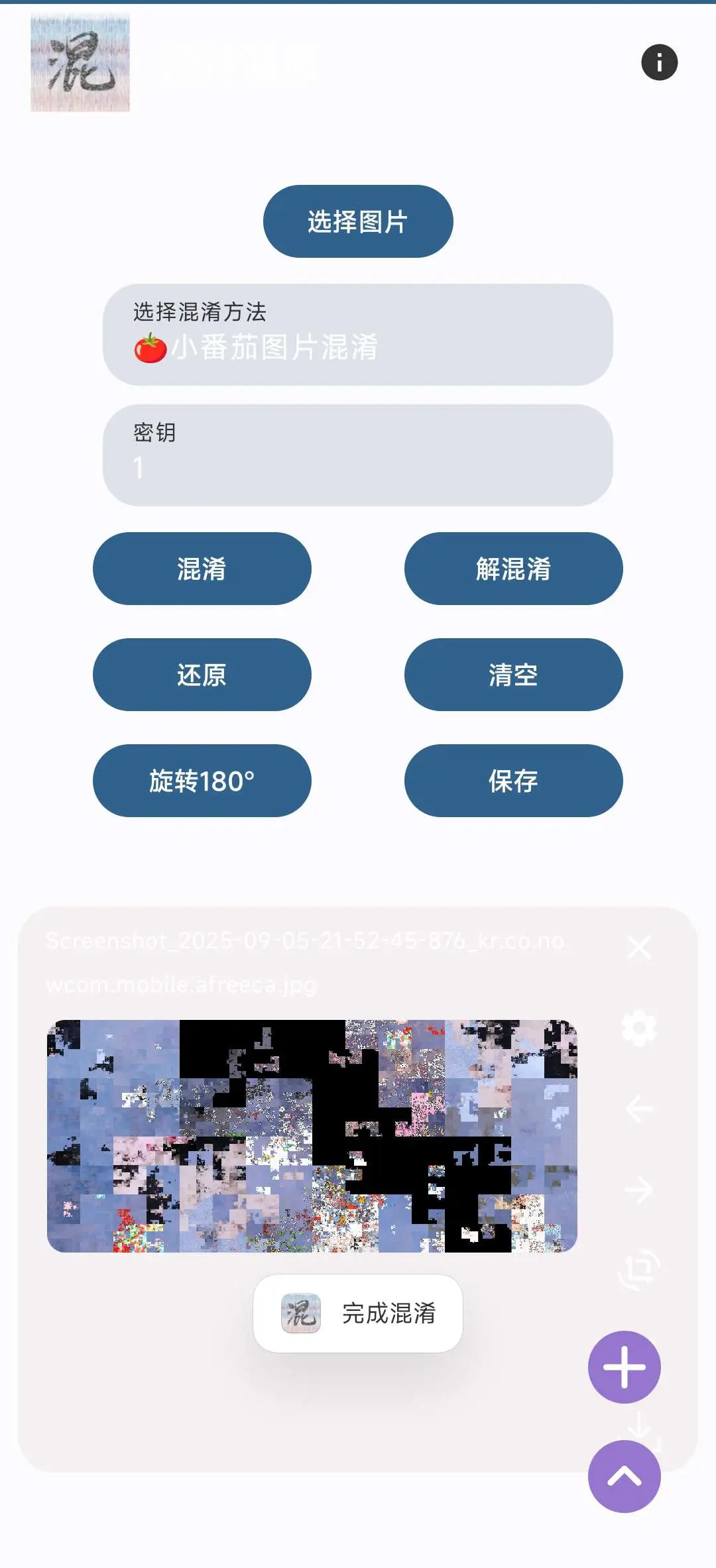 图片混淆软件：一键保护图片信息！