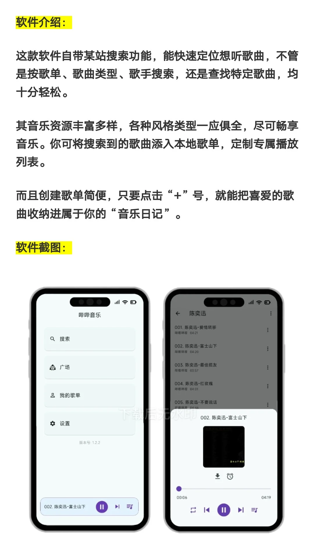 哔哔音乐 v1.2.1 纯净版（安卓版）