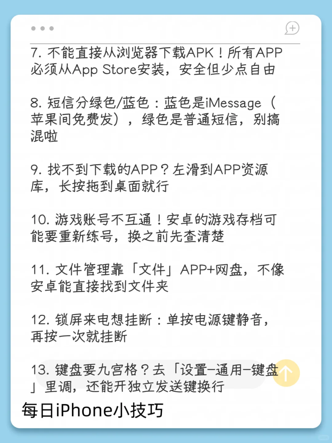 安卓转苹果速通指南！这些区别1分钟摸清