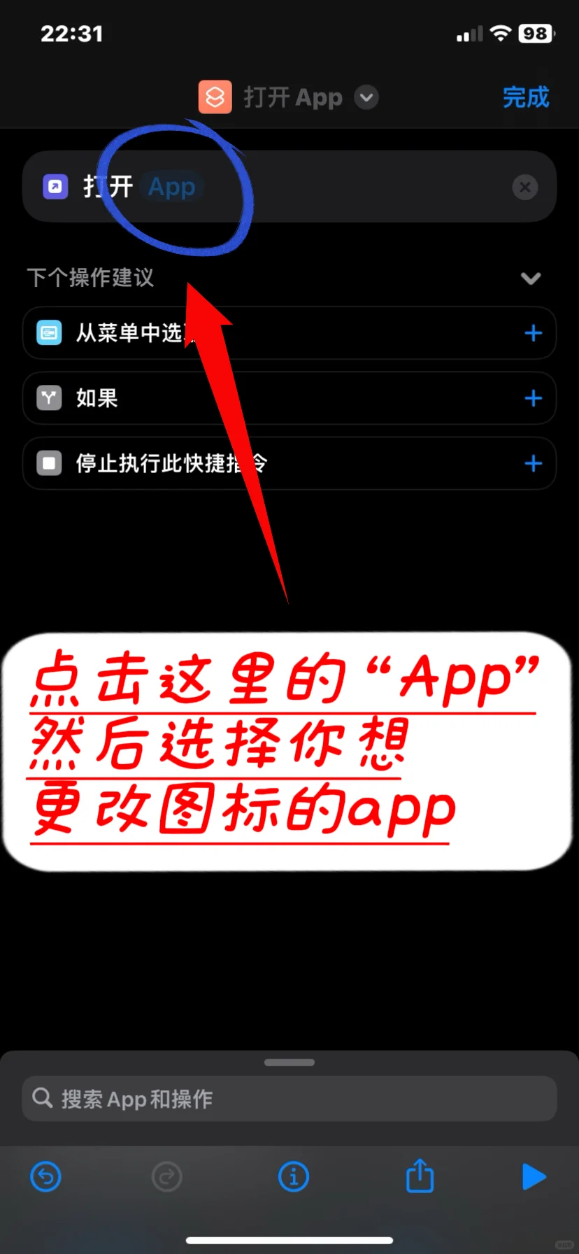 苹果手机也可以换App图标了！！