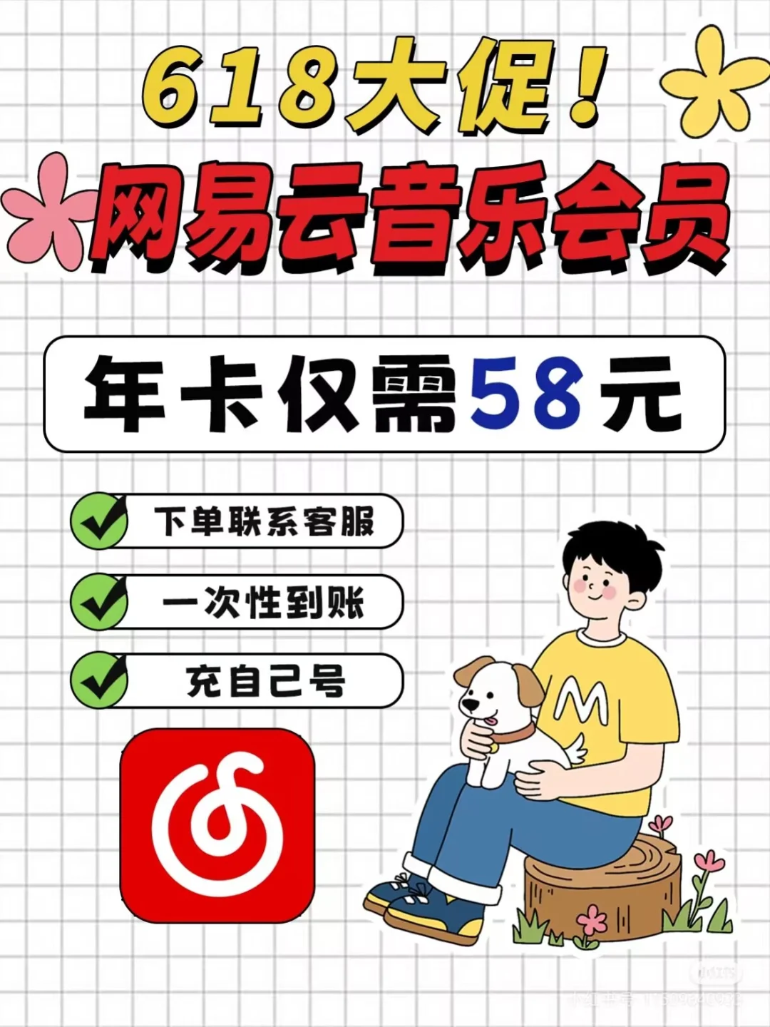 58块解锁全年快乐✨我的音乐自由秘诀大公开