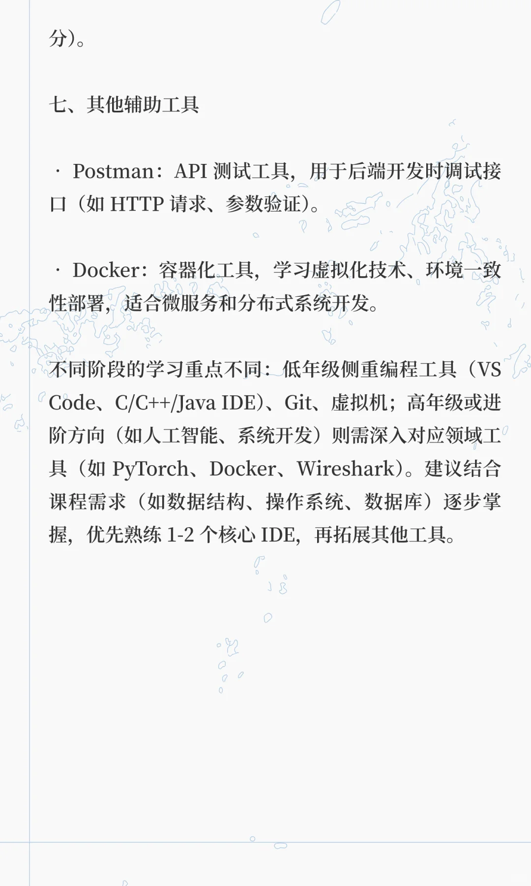 大学本科软件安装（一）追踪之计算机专业