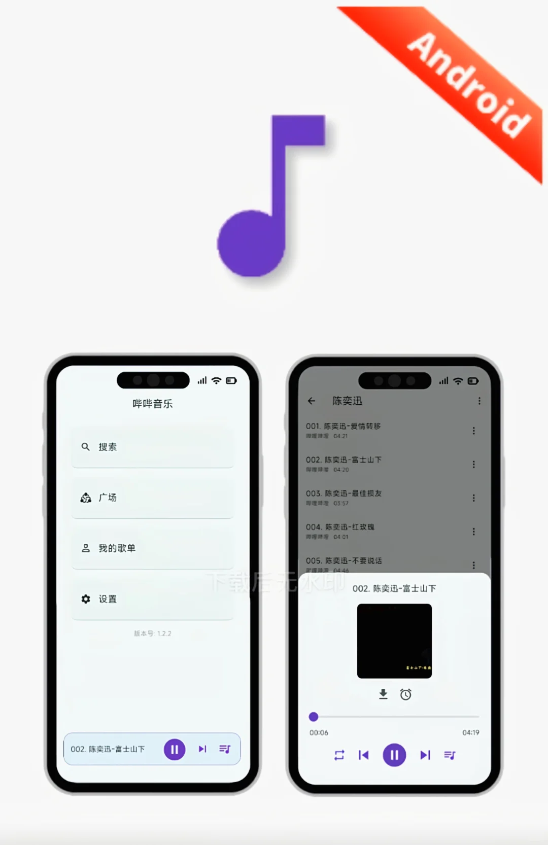 哔哔音乐 v1.2.1 纯净版（安卓版）