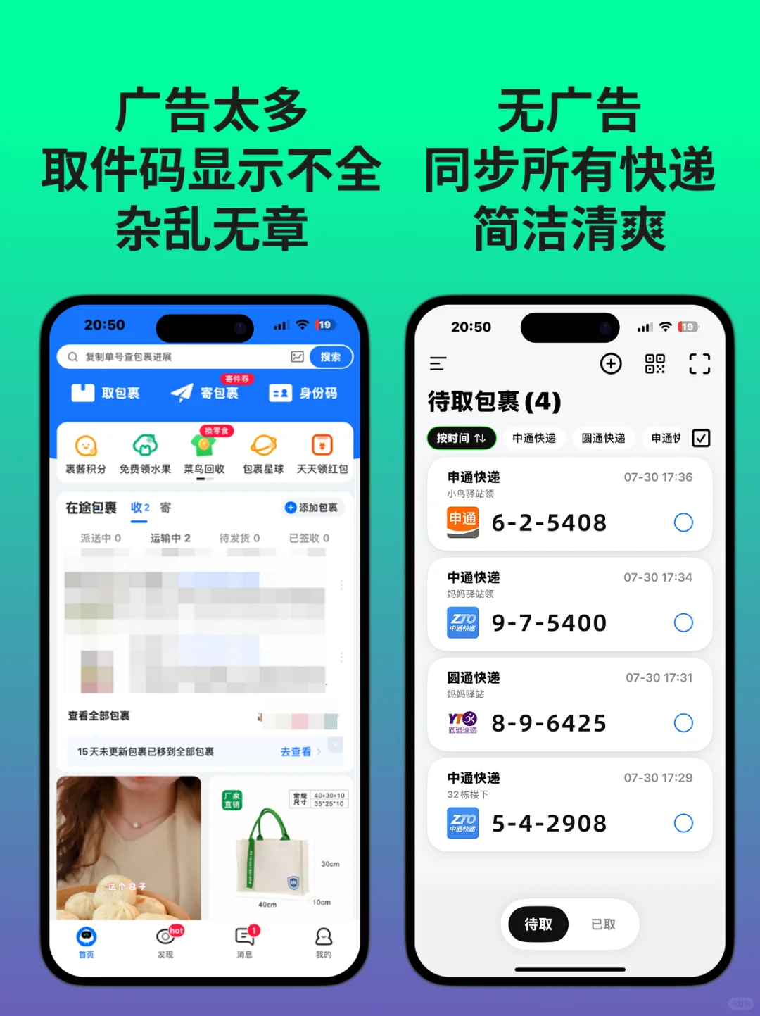 菜鸟漏快递?我做了一个同步全平台取件码