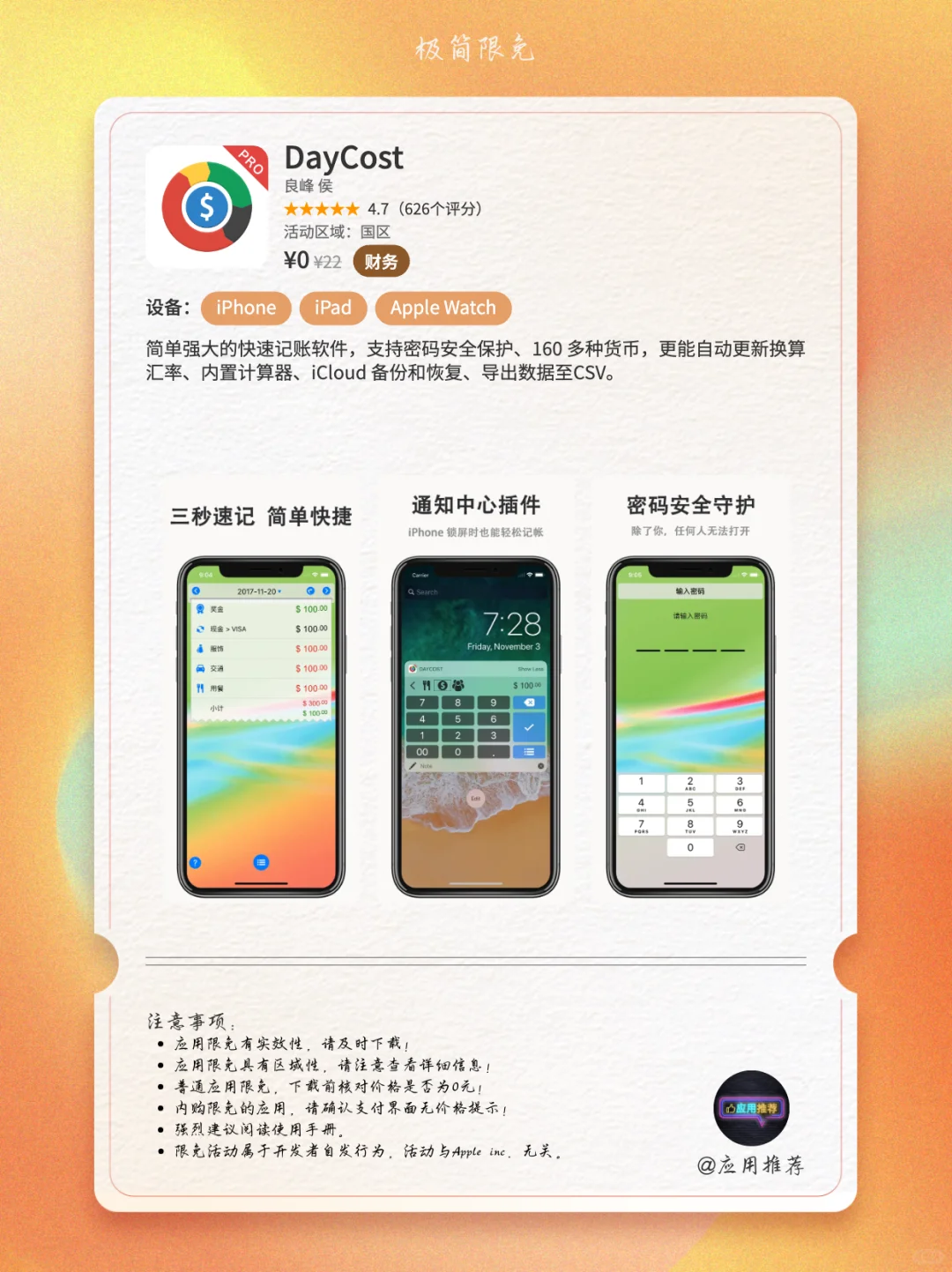 11 月 14 日 iOS 限免别太离谱！