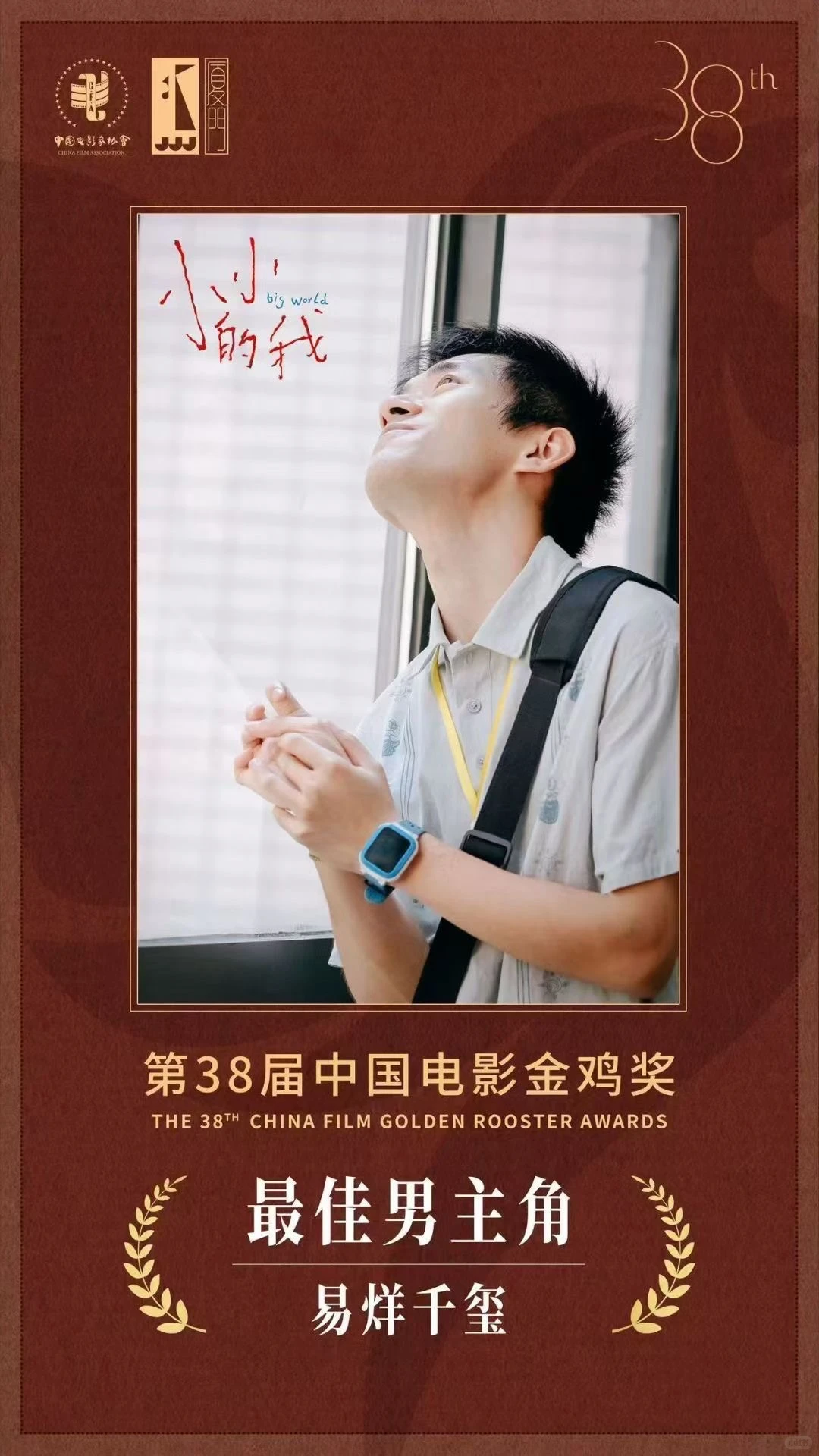 恭喜易烊千玺荣获中国电影金鸡奖