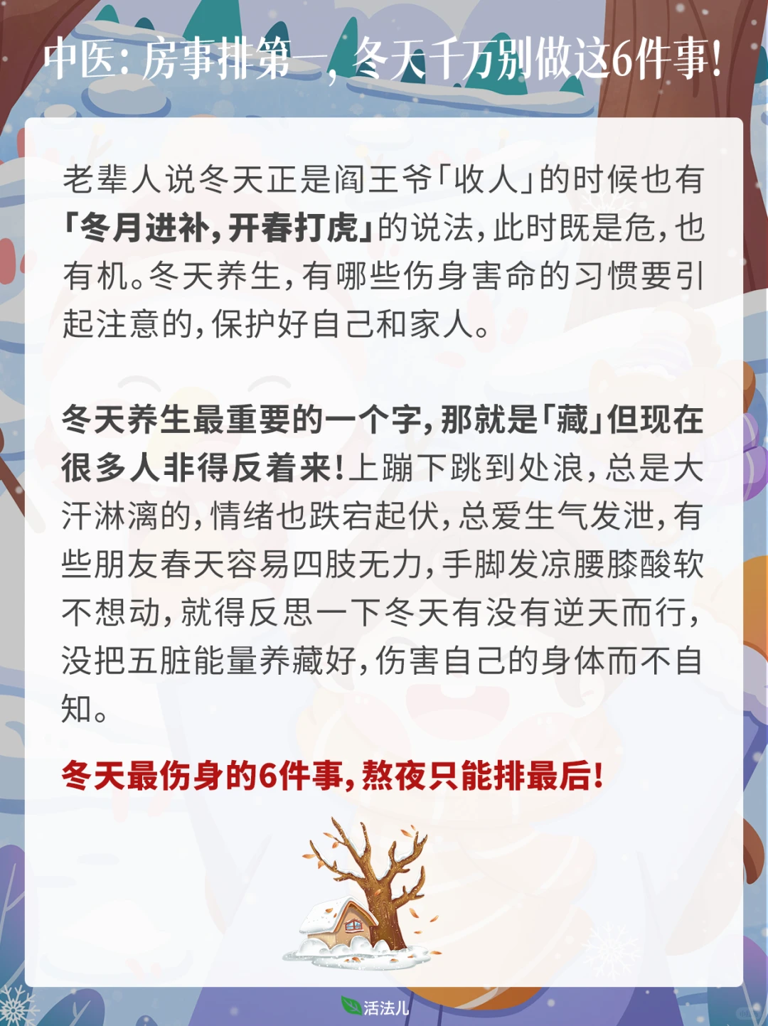 中医：房事排第一，冬天千万别做这6件事