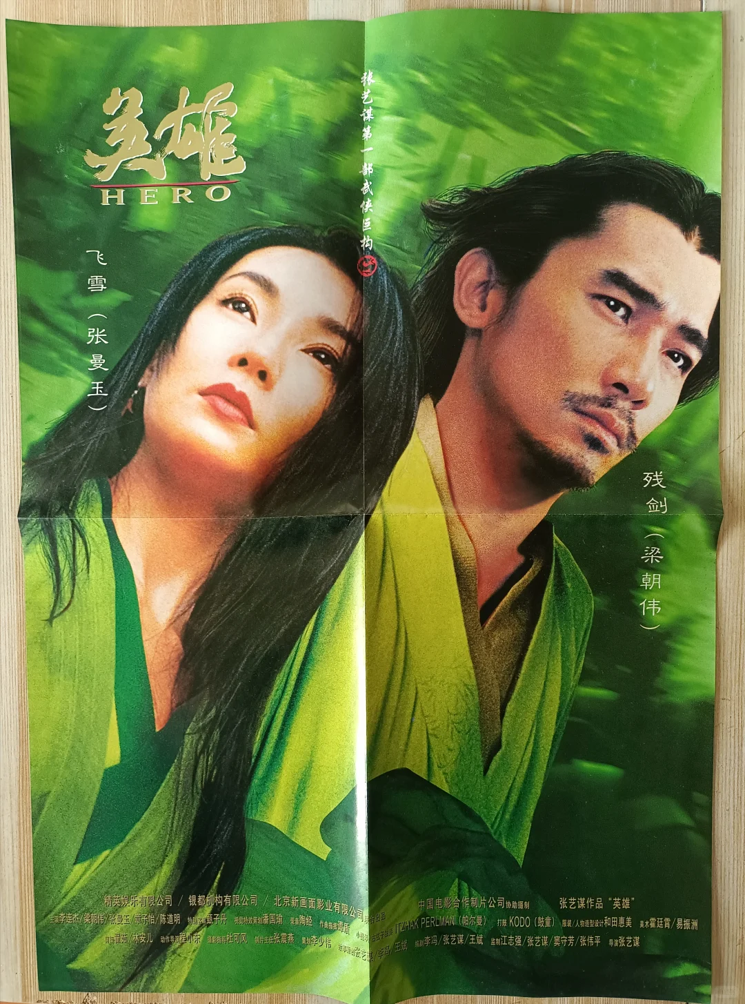 梁朝伟与张曼玉《英雄》电影海报