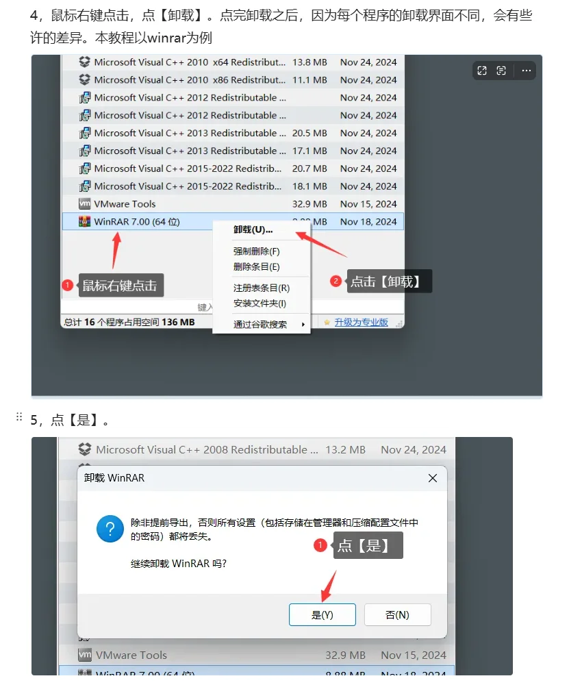 如何正确的卸载（删除）程序