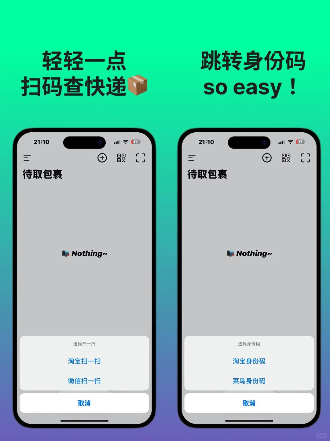 菜鸟漏快递?我做了一个同步全平台取件码