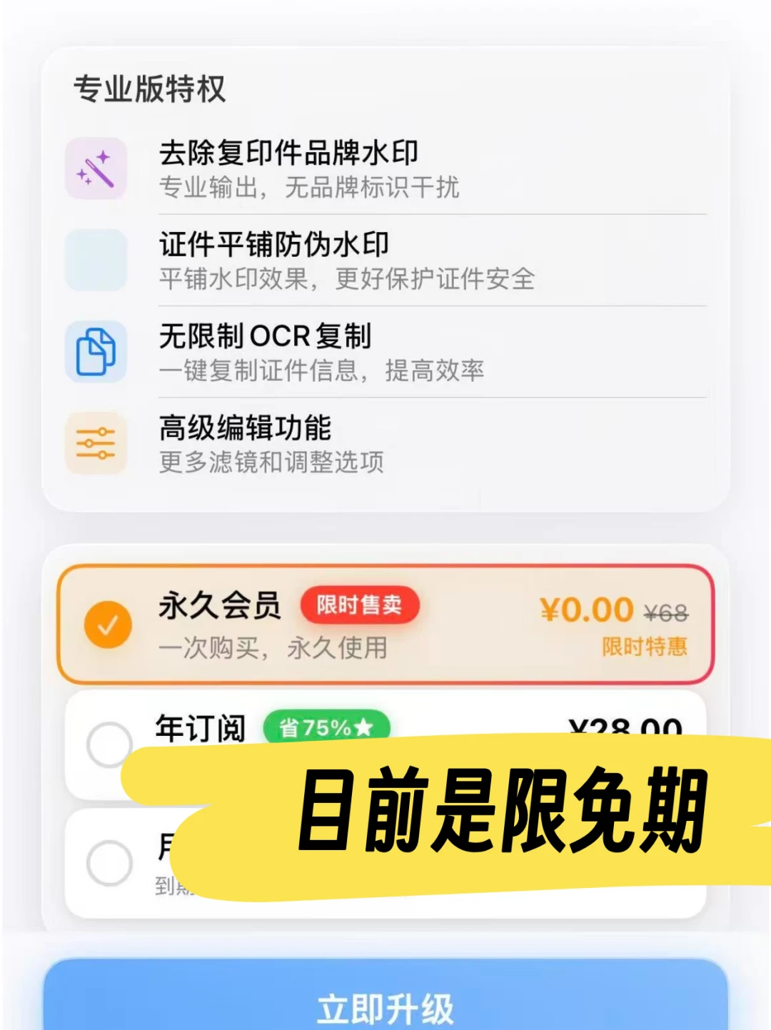 证件扫描 iOS APP 终生限免中