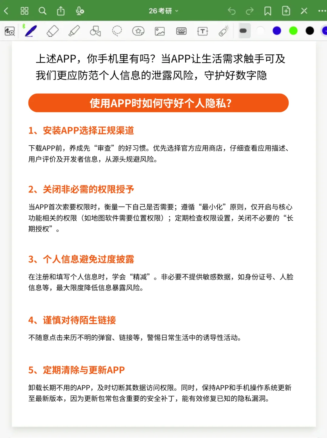 速度自查你的手机里有没有这些软件…