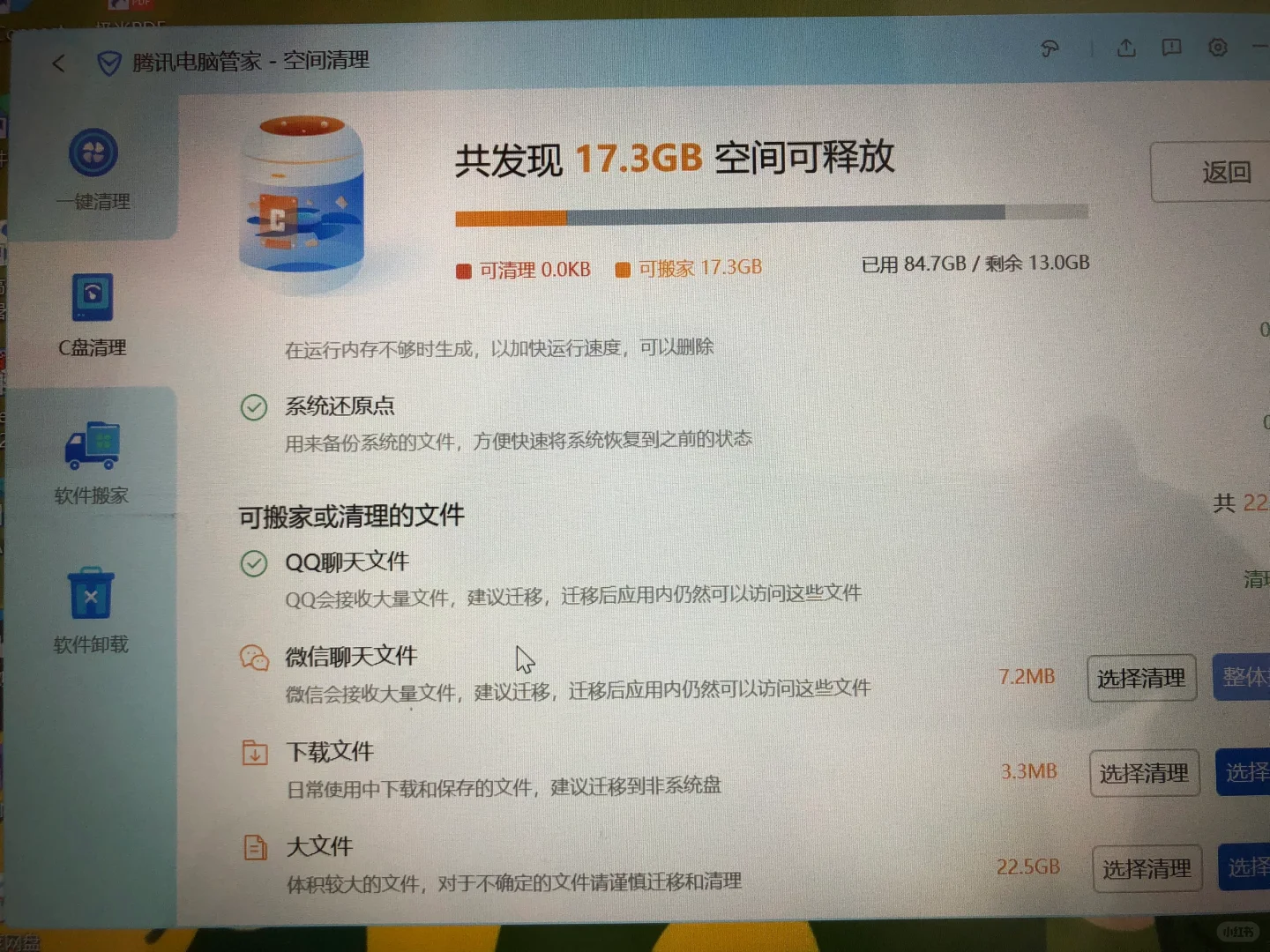 无意中发现一个c盘清理的好办法