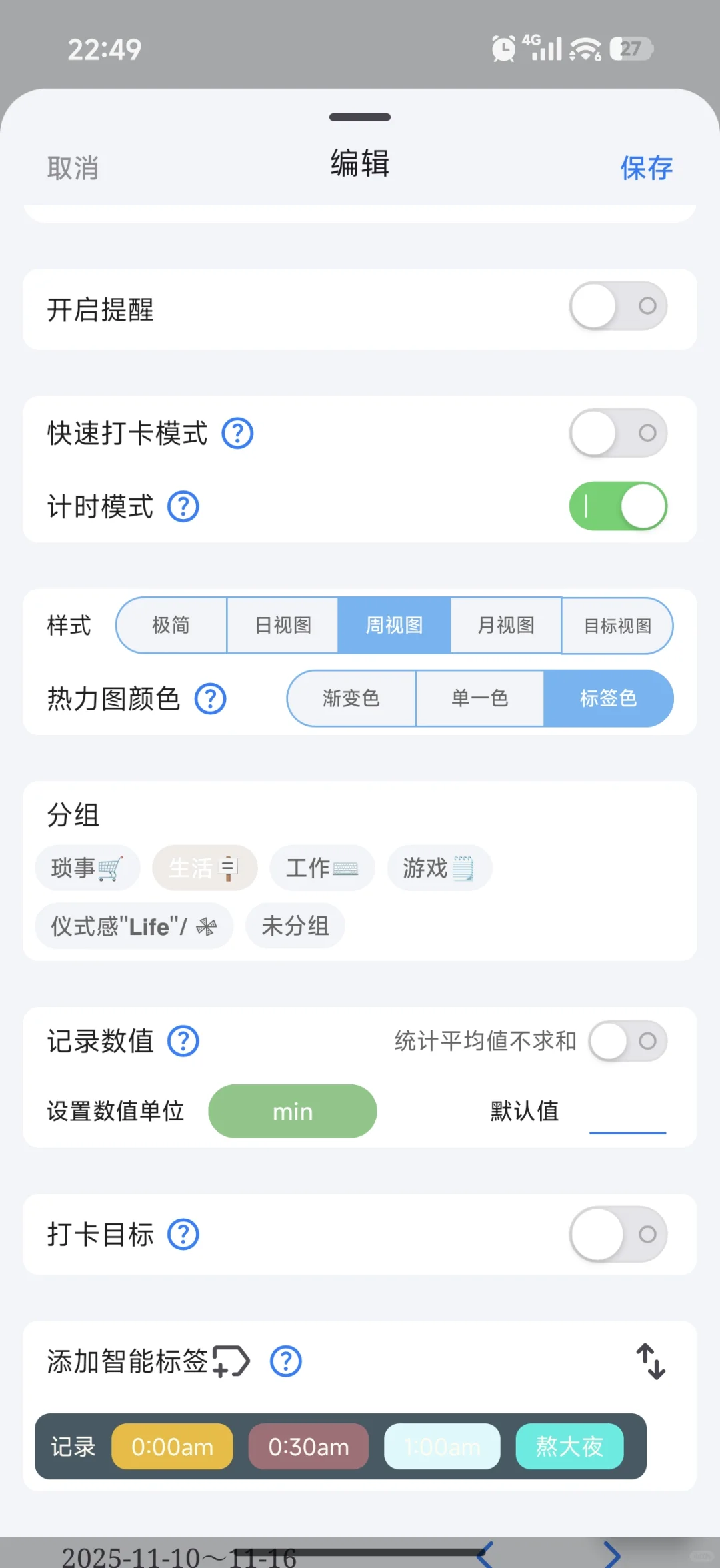 终于找到了合适安卓的打卡软件