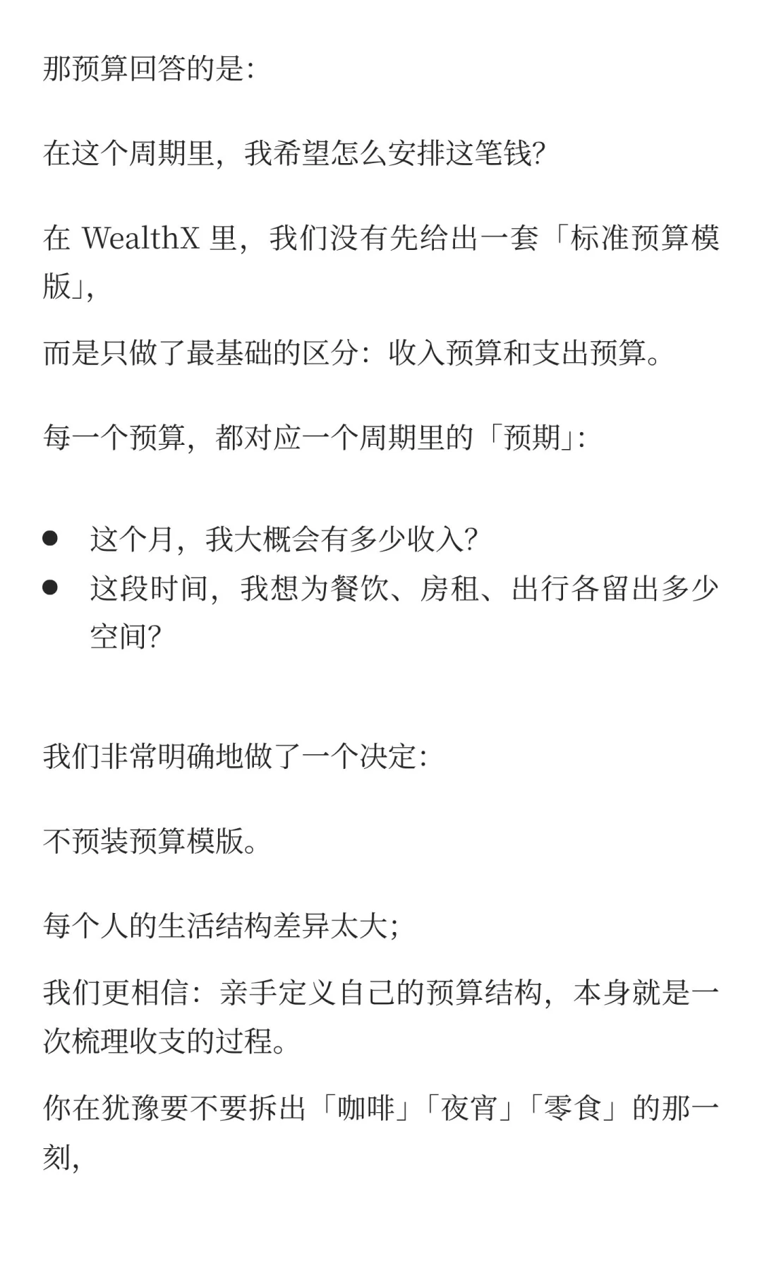 WealthX 三个核心元素：预算 /账户 / 交易