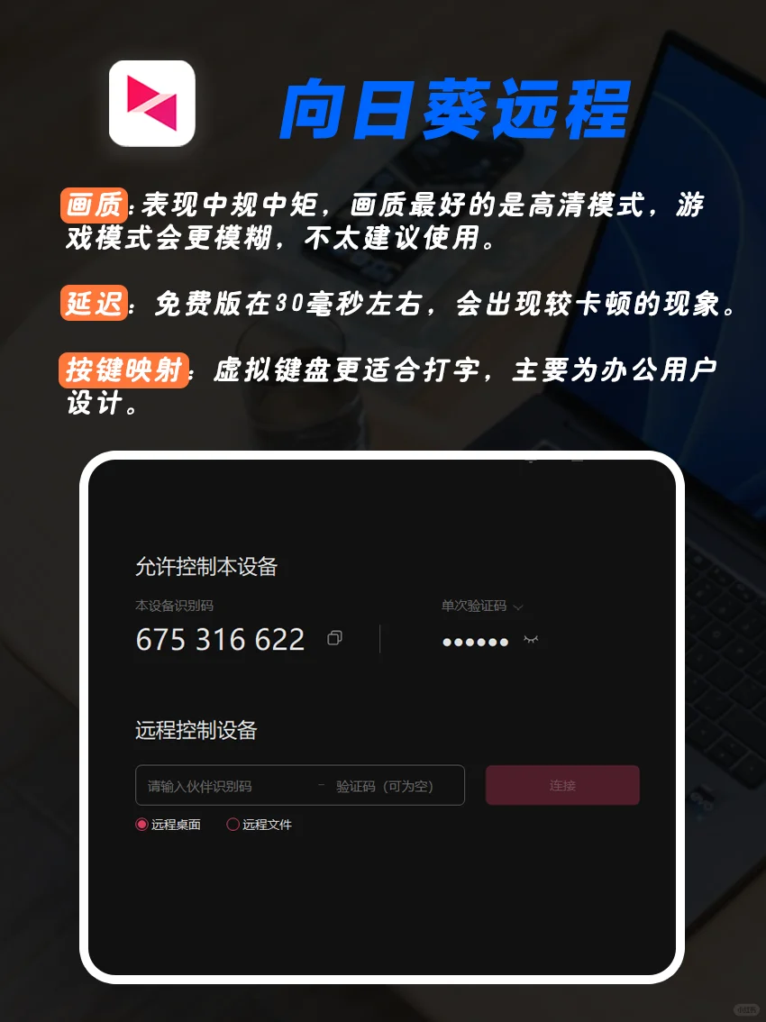 不看错亿！远程控制软件最新测评