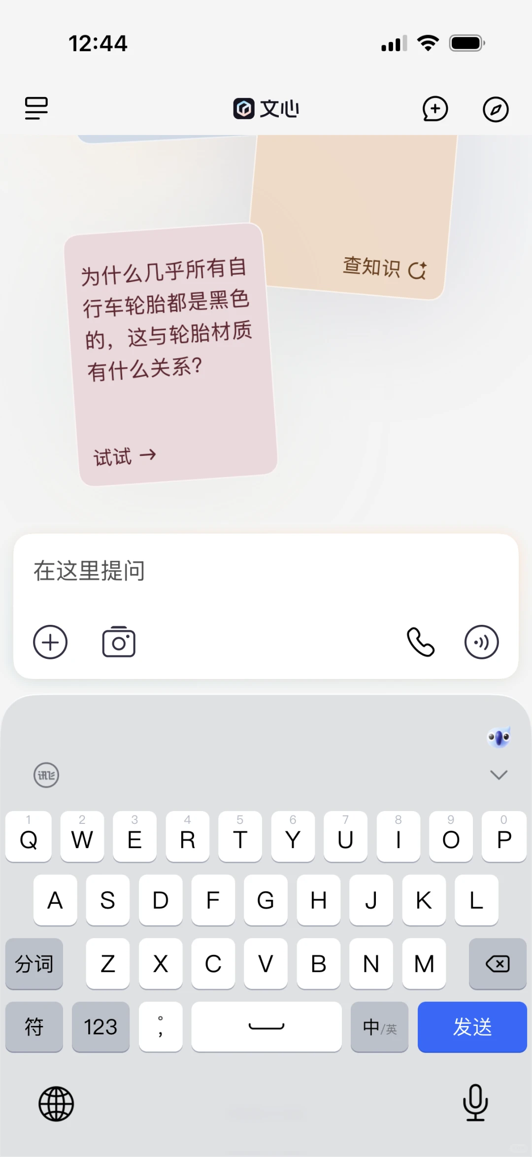 百度文心适配iOS26