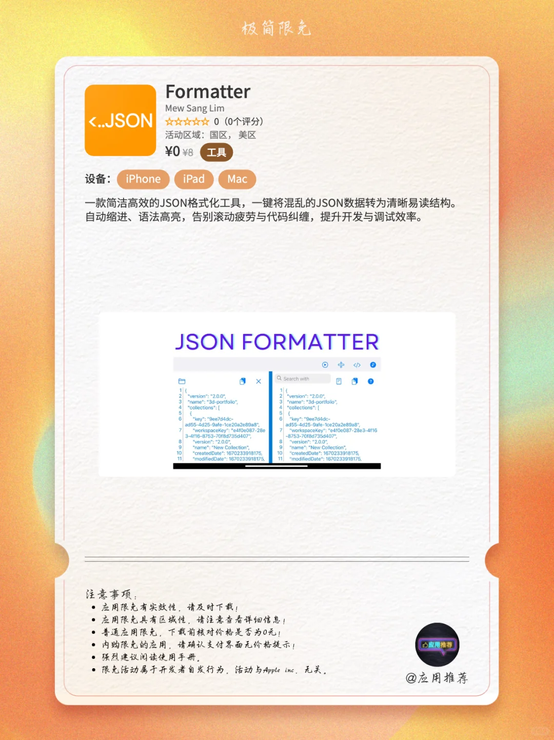 11 月 14 日 iOS 限免别太离谱！