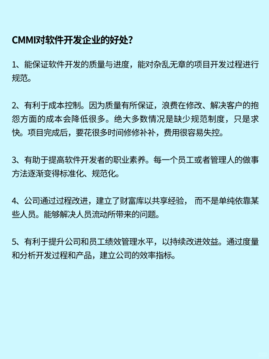 CMMI对软件开发企业有什么好处？👀