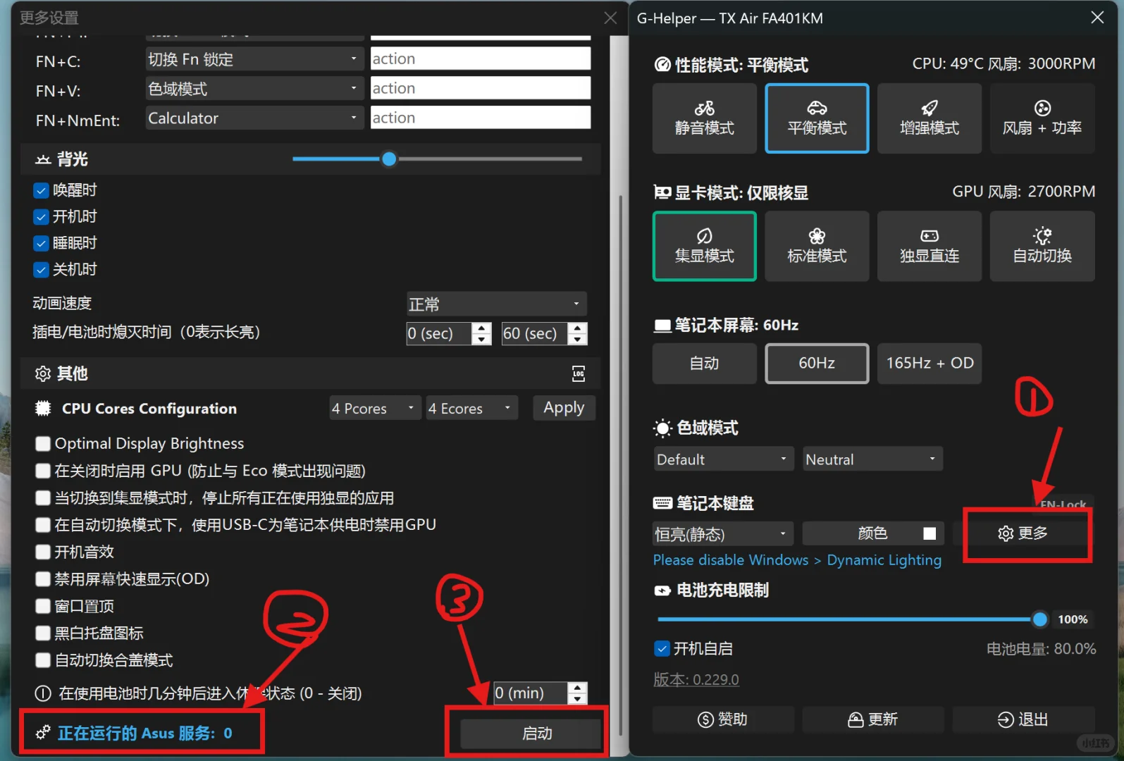 正确卸载奥创_华硕本到手邪修功略第一弹