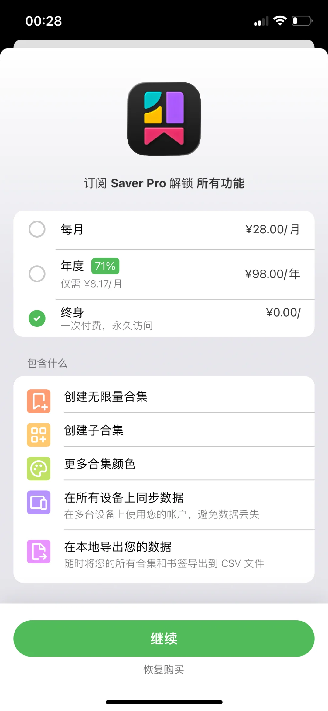 Saver，内购限免啦！速度拿下