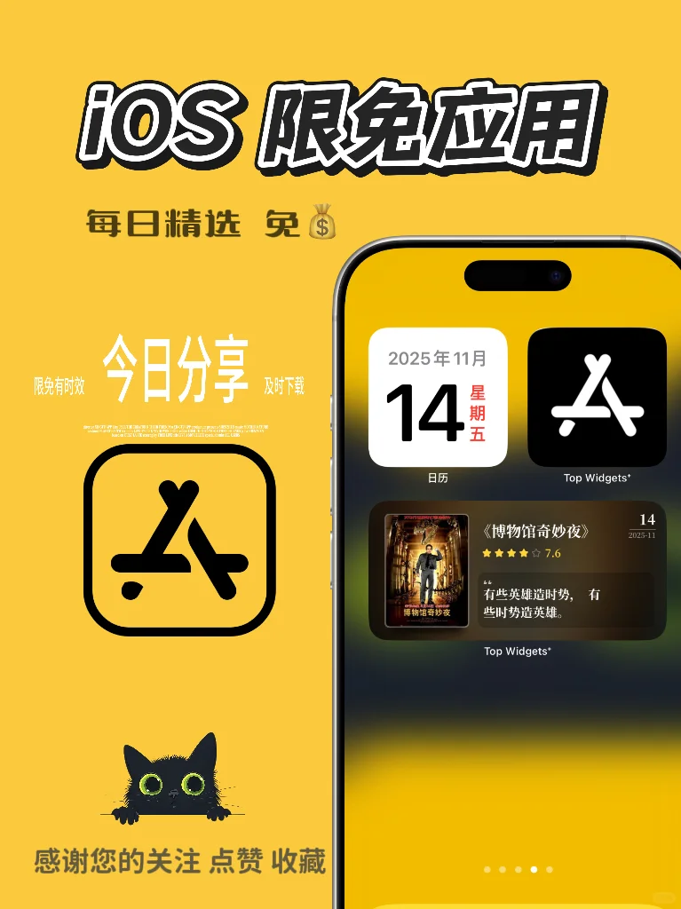 iOS限免应用将选|25/11/14