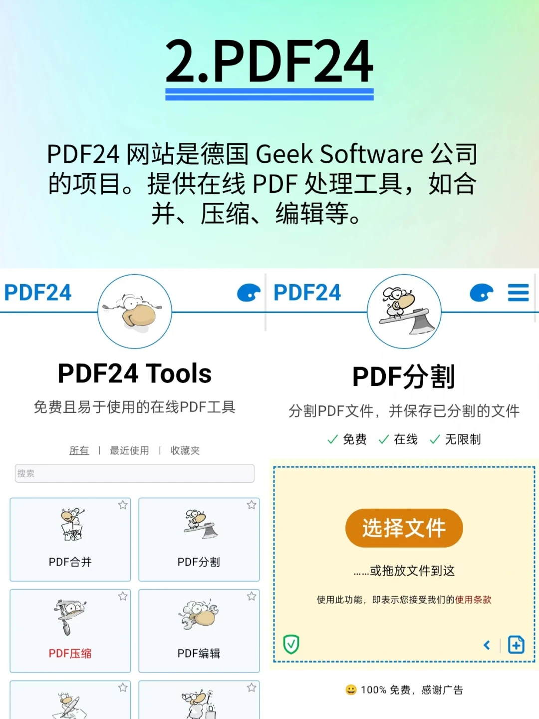 职场救星🌟 | 4 个免费 PDF 神器来袭
