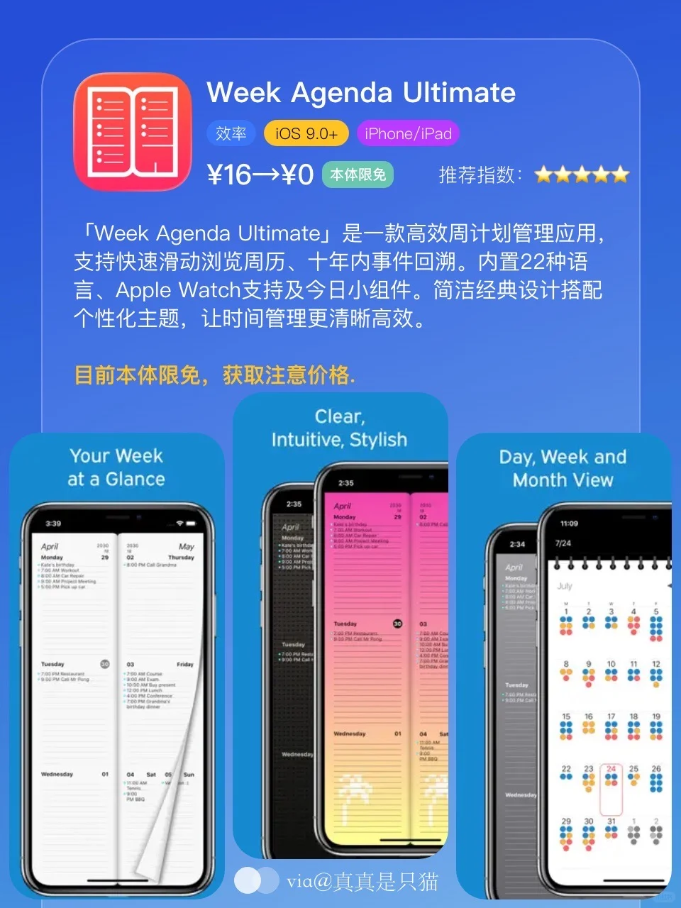 App Store今日限免｜¥405→¥0｜白嫖！