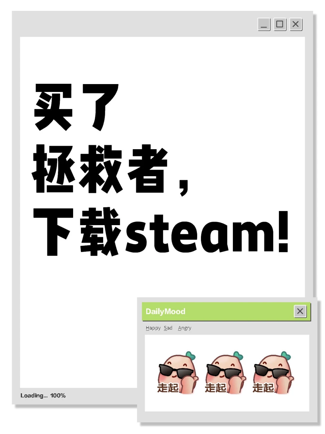 买了拯救者，下载steam!
