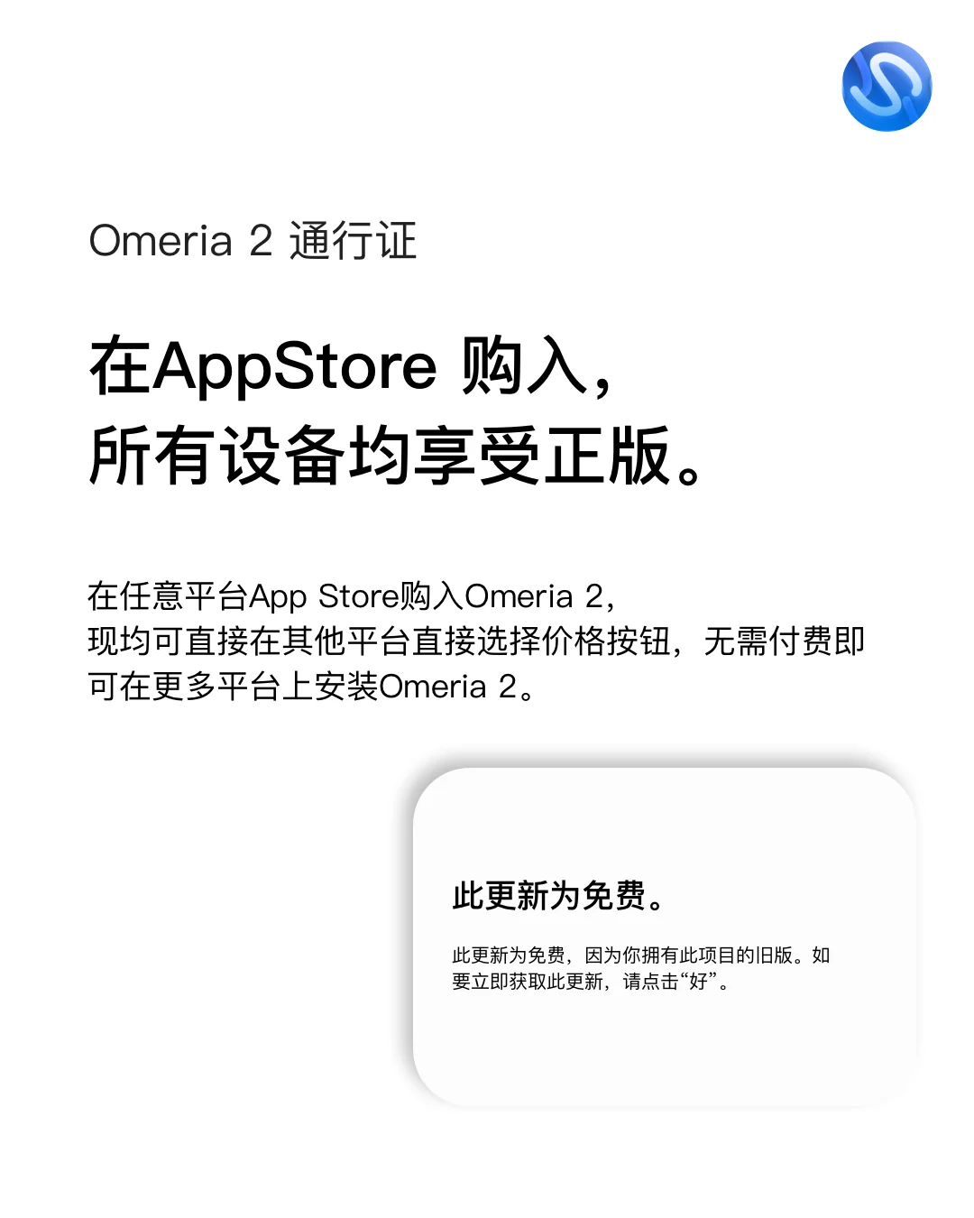在任意设备中获得Omeria 2，全平台均享。
